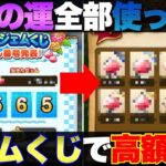 【ドラクエウォーク】サマージェムくじで貰ったジェムの使い道。