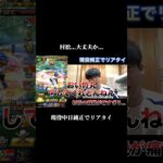【プロスピA】村松…大丈夫か… #shorts