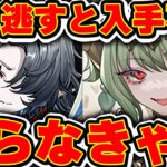 【🚨残り24時間切り】これ逃すとガチでやばい！！ハーティアやエスペルなど最強キャラを無料でGETできるので必ずっておこう！！【パズドラ実況】＃パズドラ