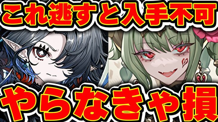 【🚨残り24時間切り】これ逃すとガチでやばい！！ハーティアやエスペルなど最強キャラを無料でGETできるので必ずっておこう！！【パズドラ実況】＃パズドラ