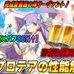 【FGO】水着キングプロテアが“誰でも特攻宝具×自バフ◎”ムーンキャンサーで神モーション！オルタも出てきて文句なし！周回では使いにくいかもだが〇〇では超強くね？