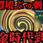 【ポケモンGO】遂に黄金時代到来！（サーフゴーじゃねえよ）【マスタープレミア】