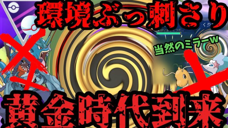 【ポケモンGO】遂に黄金時代到来！（サーフゴーじゃねえよ）【マスタープレミア】
