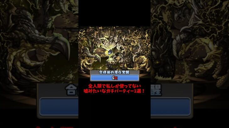 誰が使うねん #ゆっくり実況 #0から #パズドラ