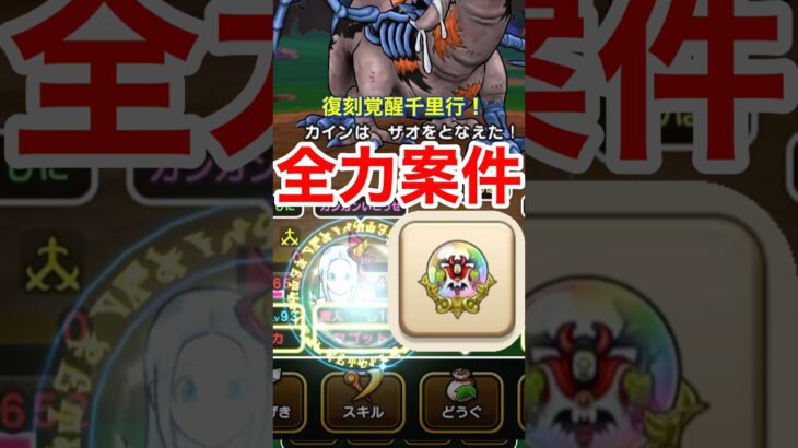 【ドラクエウォーク】復刻覚醒千里行！全力案件はこれです！