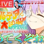 【FGO】カルデア南海大決戦攻略 DAY5【初見歓迎】