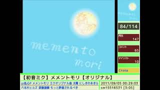 メメントモリ