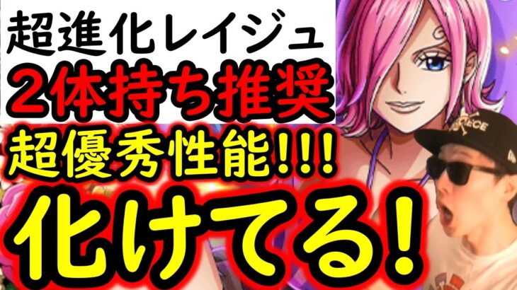 [トレクル]うそでしょ? 衝撃超進化レイジュの性能がおかしい!? しかも化けてる!!!! なんでこうなった!?[OPTC][sugo fest]
