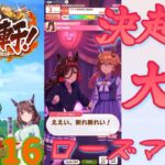 【ウマ娘 プリティーダービー】その2016　憧れの姉者