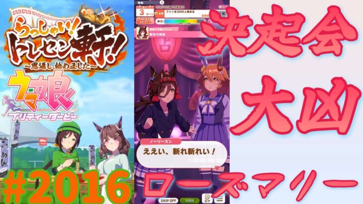 【ウマ娘 プリティーダービー】その2016　憧れの姉者
