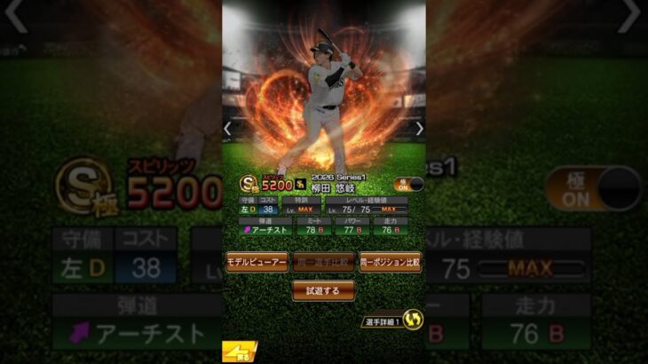 【プロスピ】柳田悠岐 再編集  #プロスピa #プロスピ #プロ野球スピリッツa #プロスピ切り抜き #野球 #選手写真 #パラパラ漫画