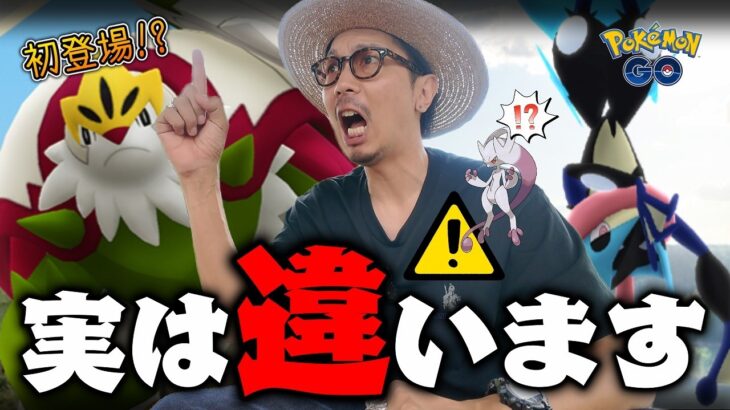 【ポケモンGO】※間違えたら後戻りできません。カロス地方の御三家が遂にメガシンカへ！！メガミュウツーX・Yがまたまた出現・・・！？【おでかけキャッチャー】