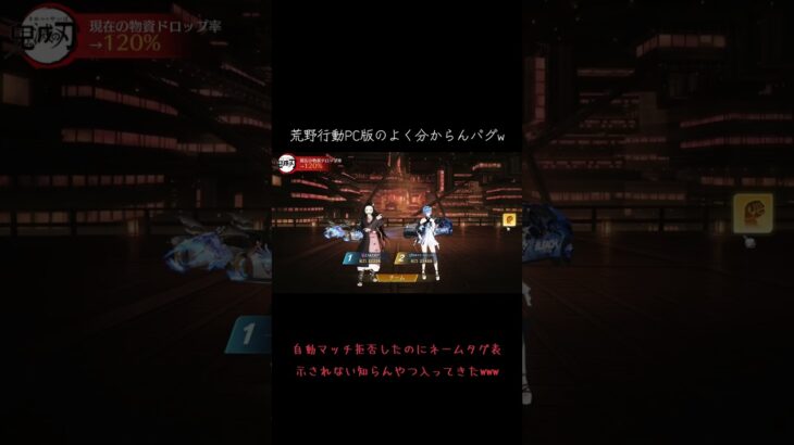 荒野行動PC版の無限城激闘の意味わからんすぎるバグ