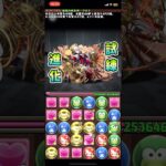 【パズドラ】追憶の時女神・ウルド試練進化‼️