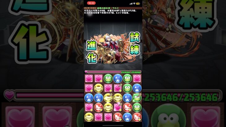 【パズドラ】追憶の時女神・ウルド試練進化‼️