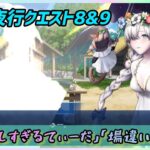[FGO]　仲間を増やしに出掛けよう！ストーリー攻略:15.百鬼夜行クエスト8&9　[カルデア南海大決戦！](2026#42)