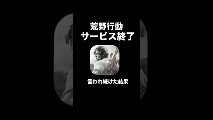 サービス終了と言われ続けた結果…【荒野行動】 #荒野行動 #荒野の光 #荒野夏祭り #荒野ハイパー大感謝抽選#shorts