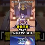 【原神】影と眞が選んだ永遠の違い #原神 #shorts