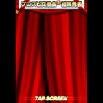 【プロスピ】交換会２日目結果発表！#プロスピ#プロスピa#プロ野球スピリッツ#プロスピ交換会 #shorts