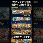 【ドラクエウォーク】復刻夏のWピックアップ26ガチャなど、合計４０連！【DQウォーク】2026年8月10日