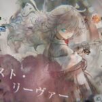 【メメントモリ】翠の塔1861〜1870階（本垢）