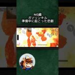 ガソリンキルNGシーン#荒野行動#りんぐん作戦本部#ゲーム実況#おもしろ#キル集