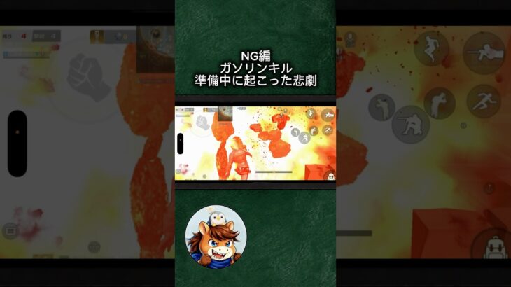 ガソリンキルNGシーン#荒野行動#りんぐん作戦本部#ゲーム実況#おもしろ#キル集