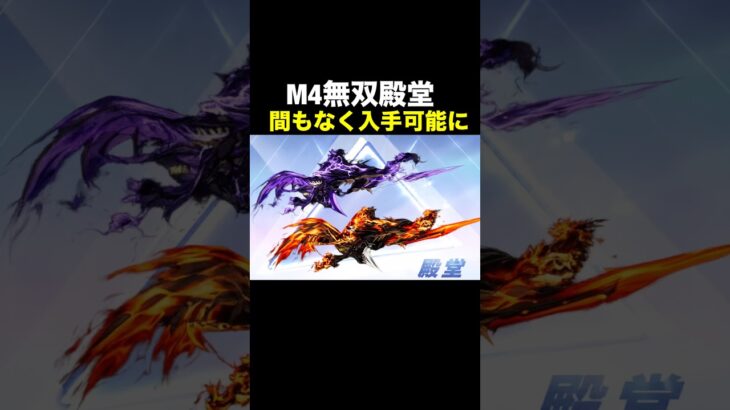 M4無双殿堂が間もなく入手可能へ！【荒野行動】 #荒野行動 #荒野の光#荒野夏祭り#shorts