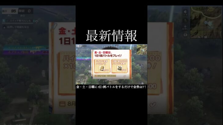 【荒野行動】 イベント内容 #荒野行動 #shorts