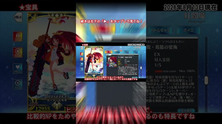 【#fgo 】水着紅閻魔の宝具解説 #fate #fgo攻略 #水着紅閻魔 #宝具 #解説 #歴史