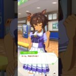 「限界への挑戦？」#ウマ娘プリティーダービー #ビターグラッセ#樫本理子#shorts