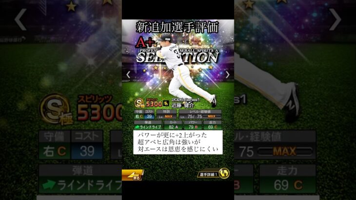 セレクション第1弾リアタイ評価【プロスピA】