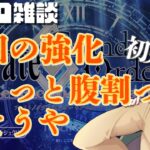 【 #fgo #雑談 】今回の強化、どう思うよ諸君