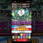 夏のスペシャルセット販売 #パズドラ