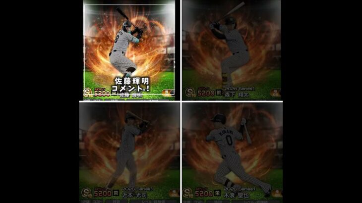 阪神タイガース 誰が好き？ #プロスピa #プロスピ #プロスピ切り抜き #阪神タイガース #shorts