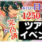 【 #あんスタMusic 】☆5みかくん3枚目取お迎え目標！イベント折り返し頑張るぞ！【 #あんさんぶるスターズMusic / #ウチの配信 】