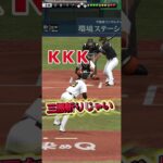 【プロスピA】こんな試合で，よく勝てたな【リアタイハイライト】 #プロスピa #プロスピ切り抜き
