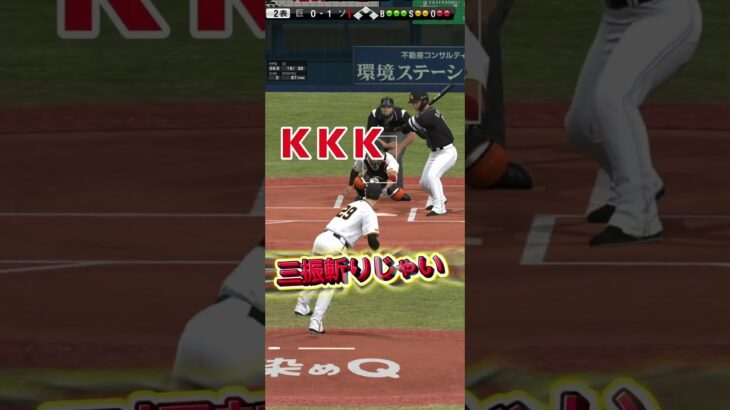 【プロスピA】こんな試合で，よく勝てたな【リアタイハイライト】 #プロスピa #プロスピ切り抜き