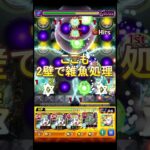 【テンリン２】超バラ！ミュア艦隊！　#神獣の聖域　#ミュア　#モンスト　　#shorts    #short