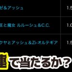 【パズドラ】最レア10連で当たるかシリーズ！第1回目【コードギアス】