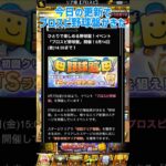 プロスピ野球盤イベント解説！ #プロスピ #プロスピa #イベント解説 #リア球