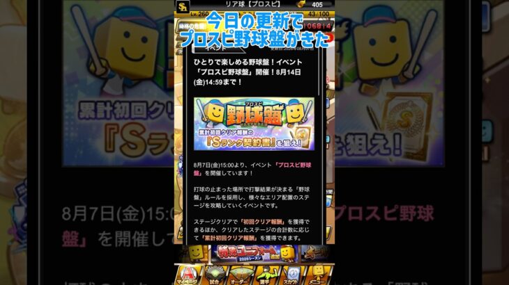 プロスピ野球盤イベント解説！ #プロスピ #プロスピa #イベント解説 #リア球