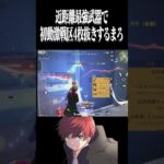 【荒野行動】やっぱりこの武器最強すぎるwwwww #まろ　#荒野行動　#shorts