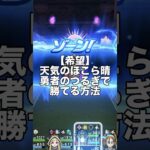【ドラクエウォーク】天気のほこら晴勇者のつるぎで勝てる方法   #ドラクエウォーク #dqw  #勇者のつるぎ