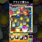 インゼムニア運極するのにプライドなんか要らない  #モンスト #モンスターストライク