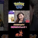 【クスネ】コミュデイで高個体祭り！？ #ポケモンgo #pokemongo  #shorts