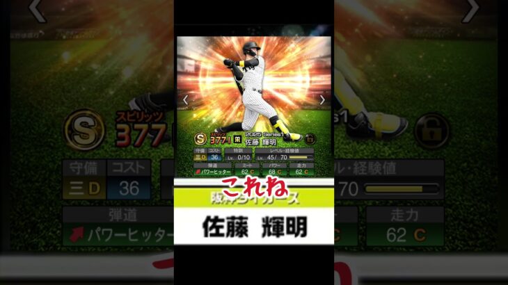 セレクションが引けなそうな男【プロ野球スピリッツA】 #プロスピa #プロスピ切り抜き #プロスピ #ゲーム実況 #プロ野球スピリッツa #ゲーム #shorts