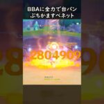 【原神】BBAに台パンかます率5％ベネット【Genshin Impact】