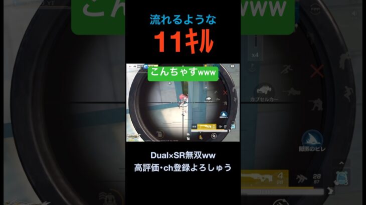 デュアルCS11ｷﾙ【荒野行動】#荒野行動 #クリップ #キル集