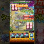 【神獣の聖域】エシカル 10手攻略【#モンスト】#shorts